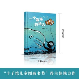 一个像海的地方