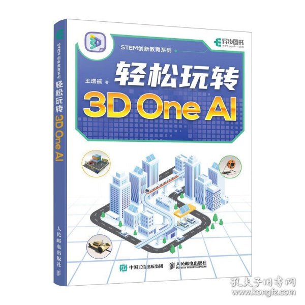 轻松玩转3D One AI