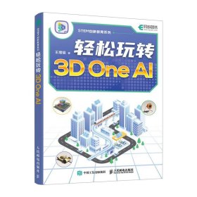 轻松玩转3D One AI