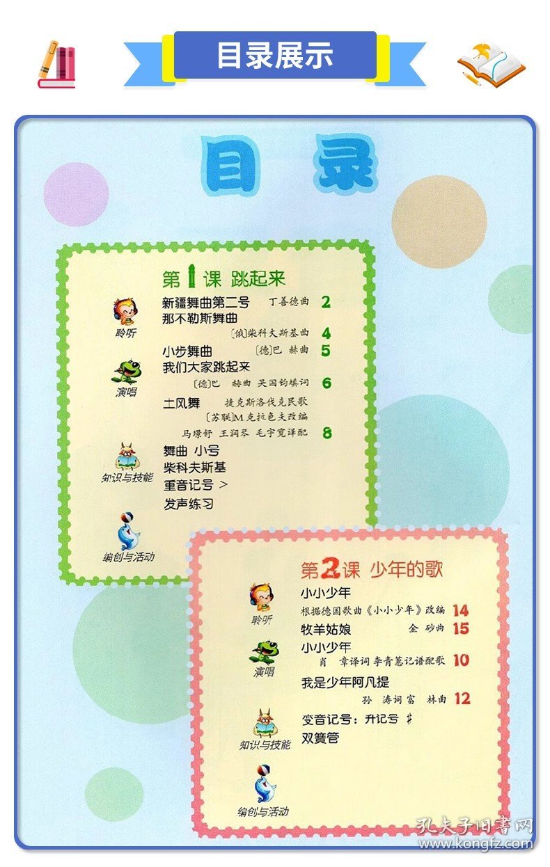 人音版小学四4年级下册音乐五线谱义务教育教科书人民音乐出版社人音版四4下音乐五线谱