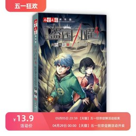 “神秘的快递家族”系列衍生、两色风景最新力作、《儿童文学》淘·乐·酷书系——盗国九曜4：谁也拿不走的珍宝