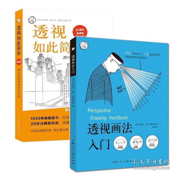 西方经典美术技法译丛——透视如此简单：20步掌握透视基本原理