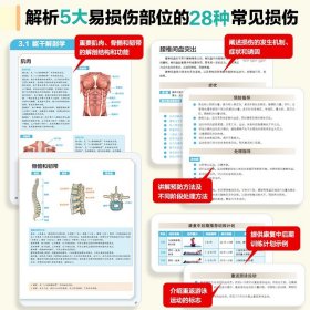 游泳运动损伤的预防与康复训练