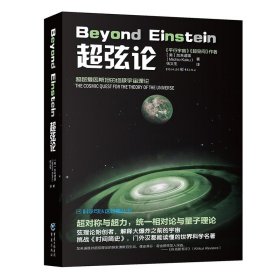 平行宇宙+超弦论+量子时代套装3册  科学可以这样看丛书宇宙知识