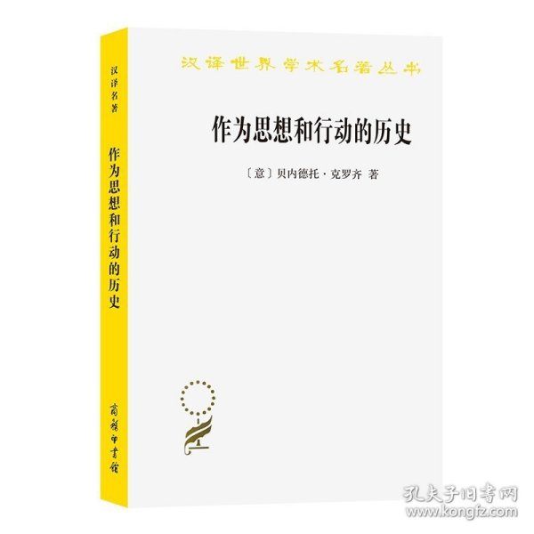 作为思想和行动的历史