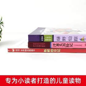 蚯蚓的日记 洋葱头历险记 绿野仙踪全套3册 小学一二三年级阅读课外书 儿童读物6-8-12岁小学生故事书籍