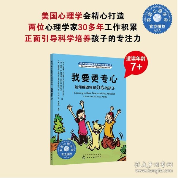 美国心理学会情绪管理自助读物--我要更专心：如何帮助容易分心的孩子