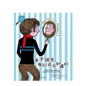 站在科学家的肩上：关于祖先，我们还不知道的 安娜阿尔特 著