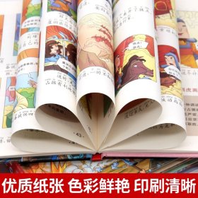 漫画三十六计 全4册 36计注音版儿童版 趣读三十六计连环画 小学生一二三年级课外阅读书 带拼音绘本故事书 培养孩子解决问题的思路和策略