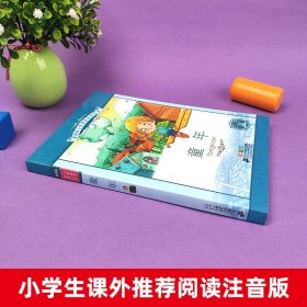 童年新课标小学语文阅读丛书注音版一二年级寒假暑假国学经典早教幼儿启蒙书带拼音