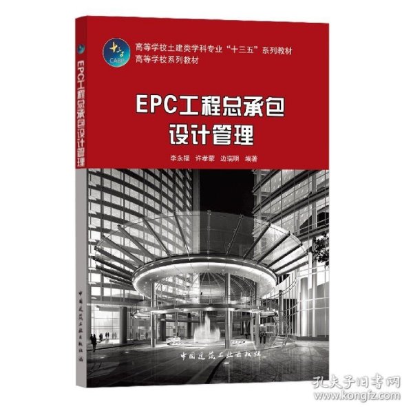 EPC工程总承包设计管理