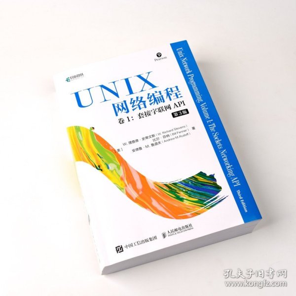 UNIX网络编程卷1套接字联网API第3版