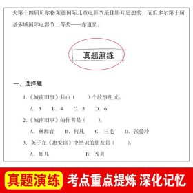 城南旧事 金波、张抗抗推荐 快乐读书吧 爱阅读课程化丛书