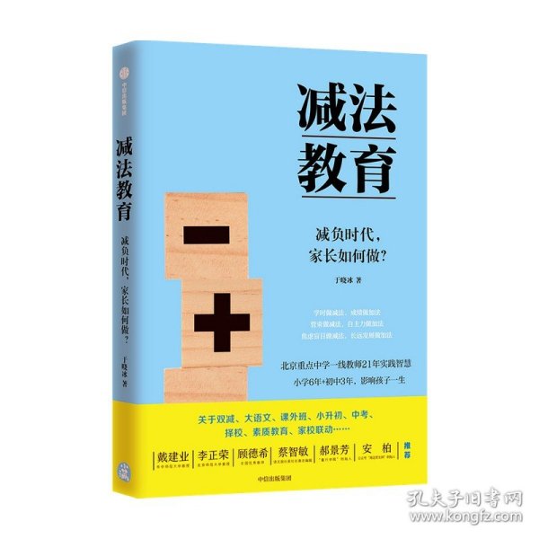 减法教育：减负时代，家长如何做？