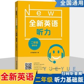 全新英语听力二年级小学英语听力语法2年级上册下册同步听力练习册专项训练书基础版附参考答案天天练华东师范大学出版社