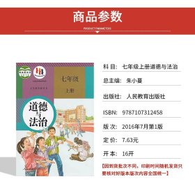 安徽六安.蚌埠适用正版2024用人教版初中7七年级上册语文英语道德历史地理生物+沪科版数学全套7本教材教科书初一上册全套课本