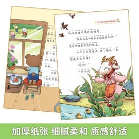 鼹鼠的一天 中国当代获奖儿童文学作家书系第二辑注音版孩子性格成长故事书 山东教育