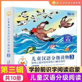 小羊上山儿童汉语分级读物第3级 幼小衔接一日一练早教启蒙书