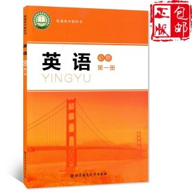 新华正版高中英语必修1一课本北师大版高一上册英语书北京师范大学出版社高中英语必修第一册教材教科书高中英语必修一1课本北师