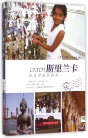 正版 CATCH斯里兰卡(纯真国度的微笑)