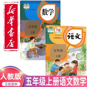 义务教育教科书：数学五年级上册