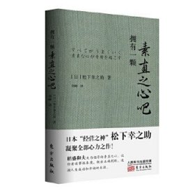 拥有一颗素直之心吧（口袋版）