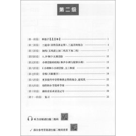 乐理进阶教程第2级 西南师范大学出版社 英皇考级辅导丛书 音乐理论基础教材教程书籍 乐理知识基础教材 乐理考级书籍音基教材