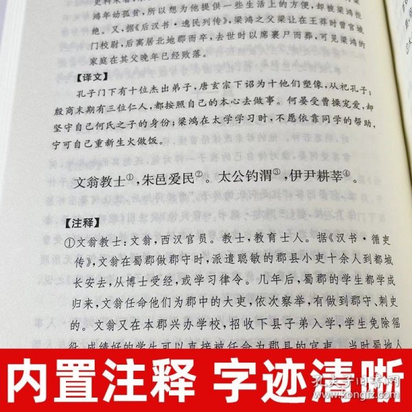 龙文鞭影（中华经典名著全本全注全译）