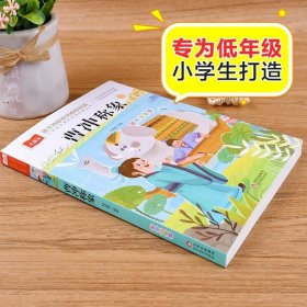 曹冲称象彩图注音版正版小学语文课外阅读经典丛书大语文系列一年级二年级阅读课外书书籍带拼音儿童读物绘本北京教育出版社