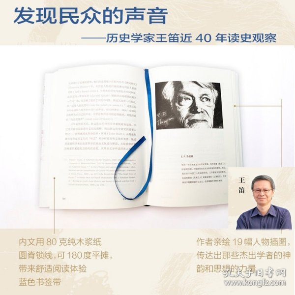 历史的微声（历史学家王笛近40年读史观察）