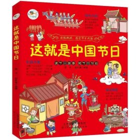 这就是中国节日 给孩子们的传统文化故事清明节图画书 小学生一二三年级阅读课外书儿童节日的由来文化少儿读物