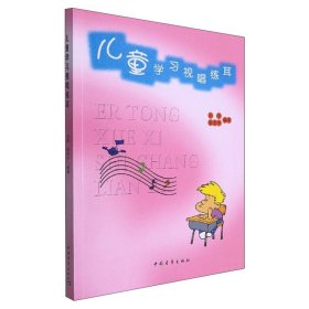 儿童学习视唱练耳 少年儿童乐理音乐入门基础知识教材书