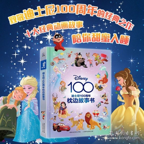 迪士尼100周年枕边故事书
