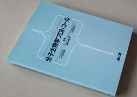 （日文版）分子生物学プロトコール