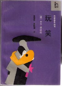 生命中不能承受之轻 玩笑 为了告别的聚会 生活在别处 不朽 [捷]米兰·昆德拉著