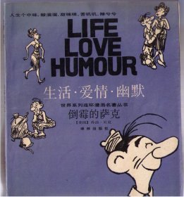 生活・爱情・幽默 世界系列连环漫画名著丛书  倒霉的萨克