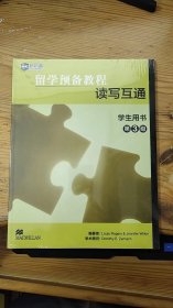 留学预备教程:读写互通 学生用书【第3级】全新未拆封