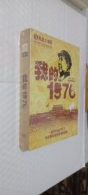 我的1976 DVD（未拆封）