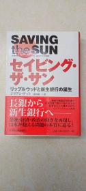 新生银行の诞生（日文原版）见图为准