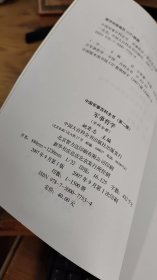 中国军事百科全书 学科分册.7.军事哲学