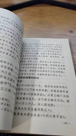 中国历代战争战例选编 第二册 上册