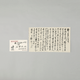 吕贞白（1907～1984） 致施蛰存有关学《易》之毛笔信札