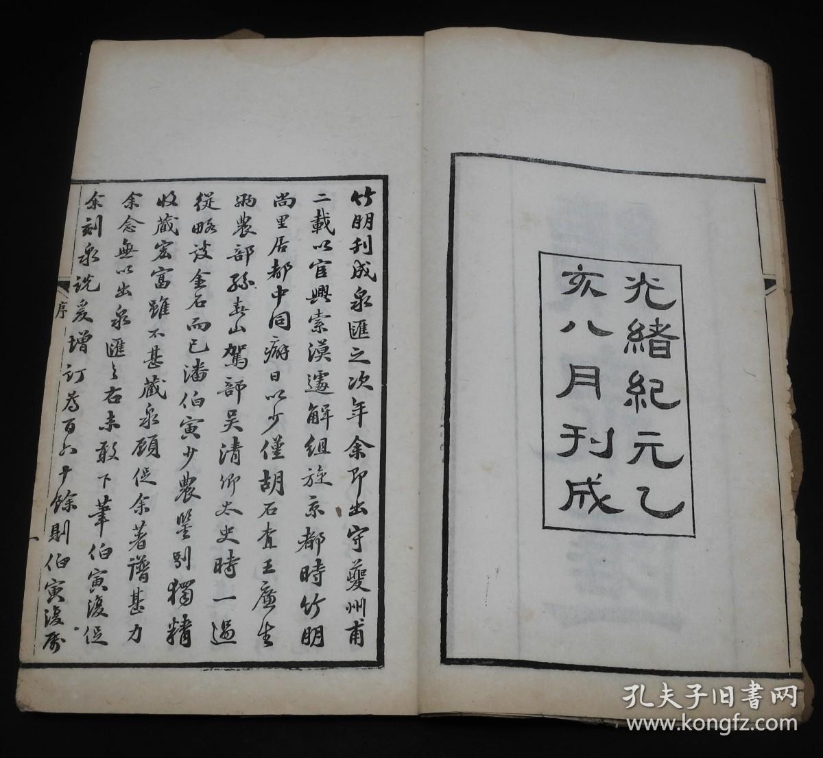 清光绪刻本《续泉汇》四厚册十四卷补遗两卷全。是书首有光绪年刻书牌记。《续泉汇》依《古泉汇》体例，分为元、亨、利、贞四集。元集布币三卷，亨集刀币三卷，利集历代圆钱三卷，贞集收无考品、泉范五卷、合补遗二卷，总十六卷，共收钱币、钱范九百八十四品。为古典钱币学专著中之巨作。原装帧品佳。李佐贤字竹朋，山东利津人。清代古钱币学家、金石学家。