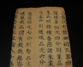 佛经残页两页，刻工精巧细致，古朴典雅。