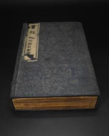 清光绪十三年（1887）聚珍堂书坊刻本《殿本书经》原装原函，六卷一函四厚册全，超大开本。是书首有牌记，版心下镌“聚珍堂”，文中通篇硃笔圈点。字体舒朗大气，字字清晰，非常难得。董恂，晚清重臣。著名政治家、外交家、方志学家、书法家