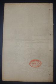 精刻本《陆太常集》一册全，大开本，首有娄东张溥序，后有陆太常本传，纸佳墨黑，古色古香，字大悦目，原装无衬无水渍品好。