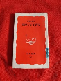 男だつて子育て 作者 签名本 签赠本 日文原版