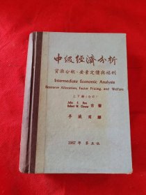 大學(xué)用書 ：中級經(jīng)濟分析