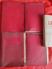 毛泽东选集 全四卷（1967年北京1印）+第五卷   红塑皮，全 横排本，五册合售