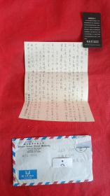 【保真信札】臺灣師范大學(xué)教授 林素英   一通一頁 附信封